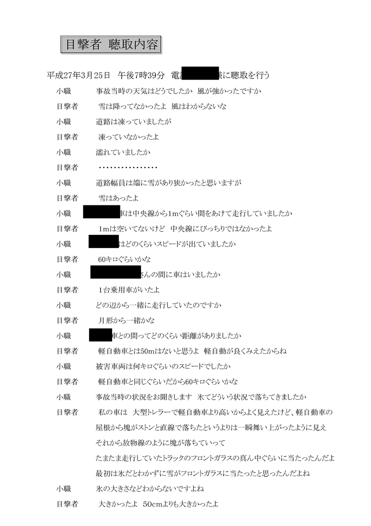 目撃者調査・聴取2