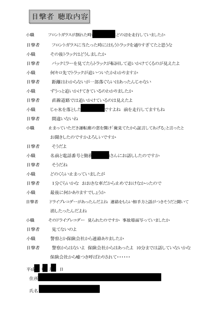目撃者調査・聴取3