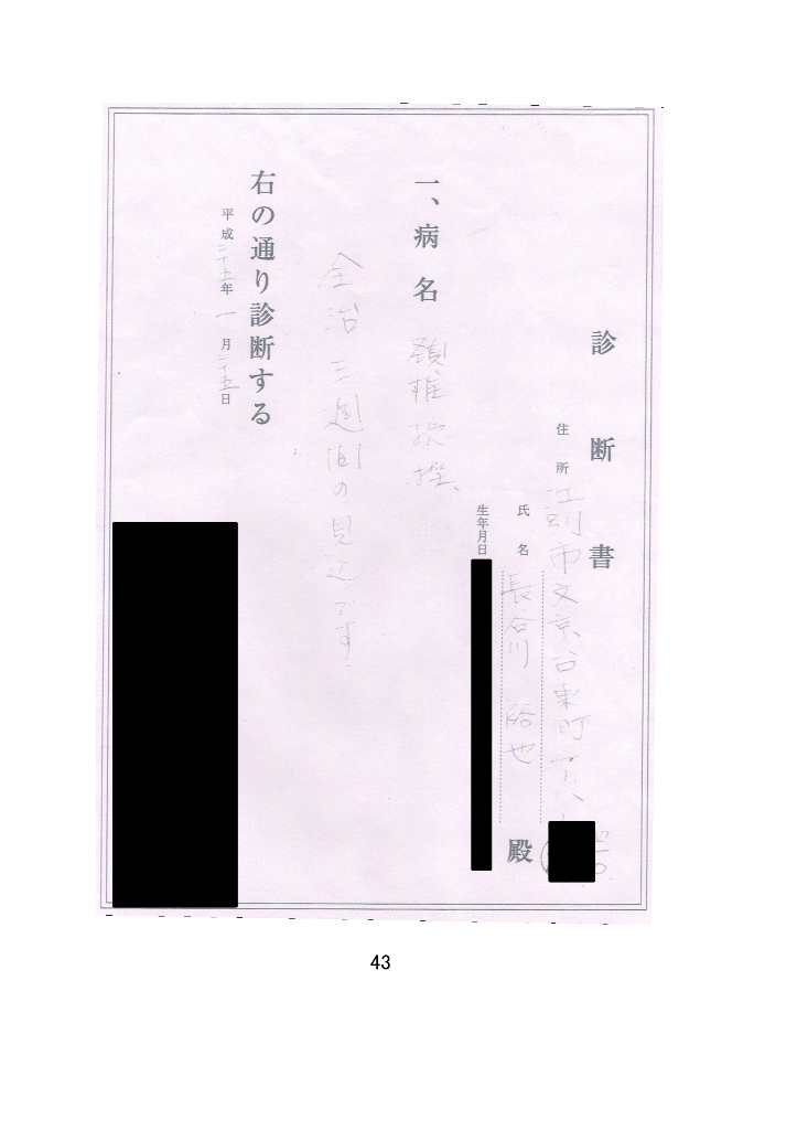 診断書